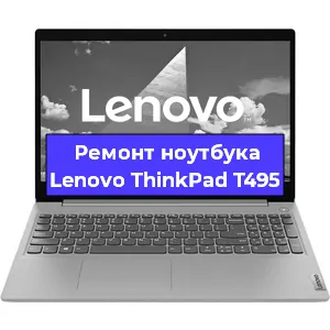Замена hdd на ssd на ноутбуке Lenovo ThinkPad T495 в Челябинске